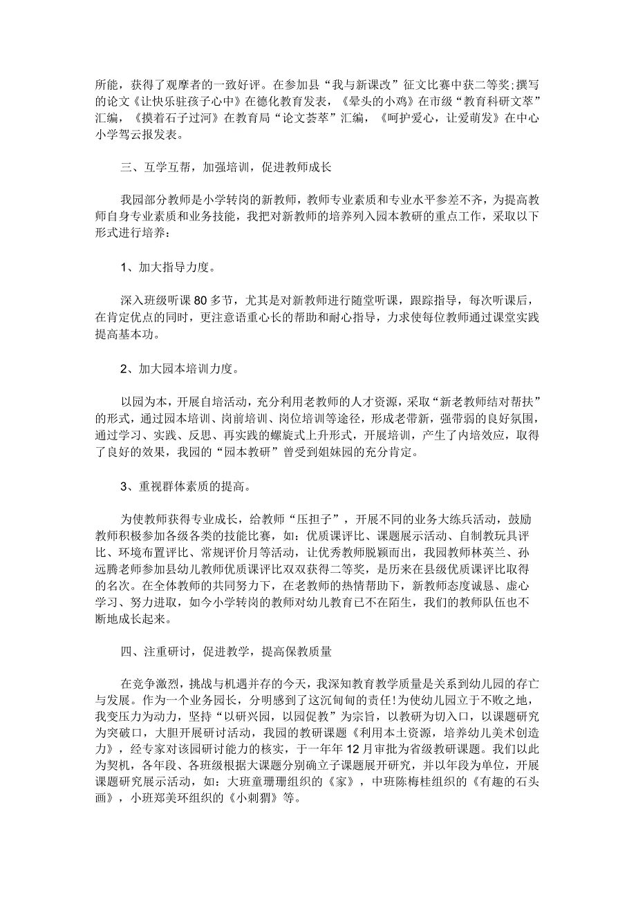 幼儿园教师述职报告.docx_第3页