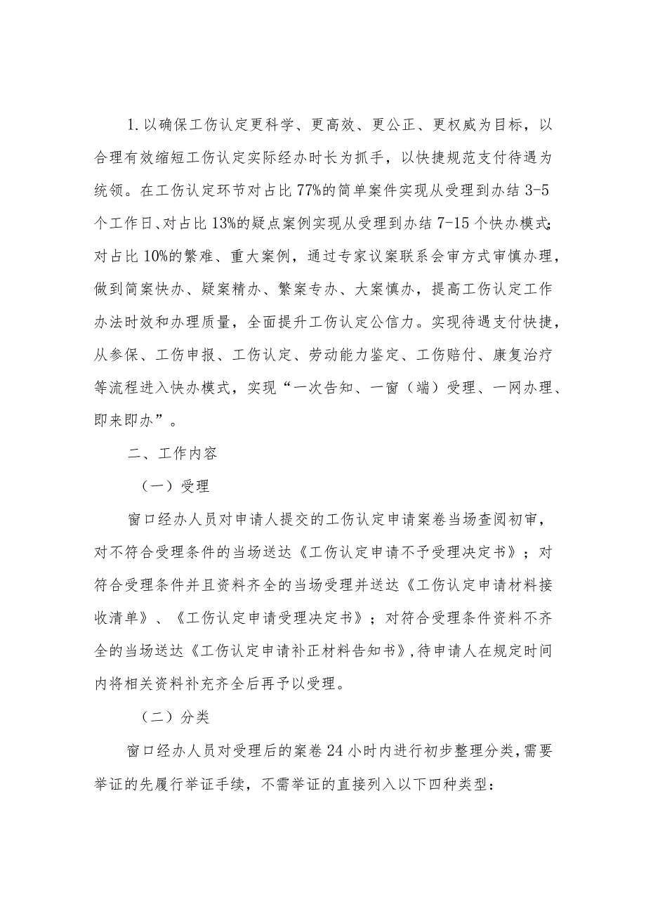 XX区人力资源和社会保障局工伤保险“一件事”改革工作实施方案.docx_第2页