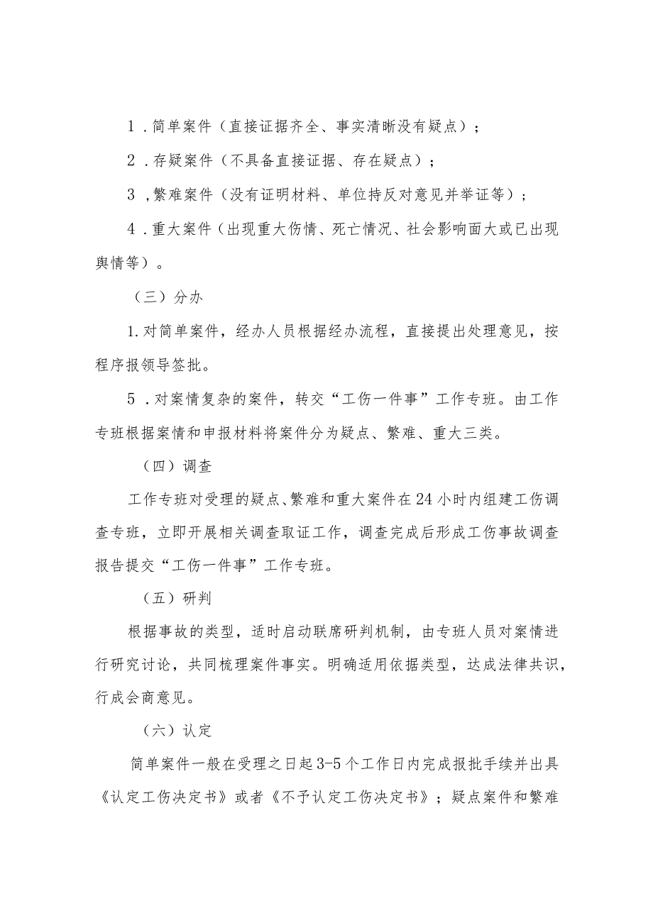 XX区人力资源和社会保障局工伤保险“一件事”改革工作实施方案.docx_第3页