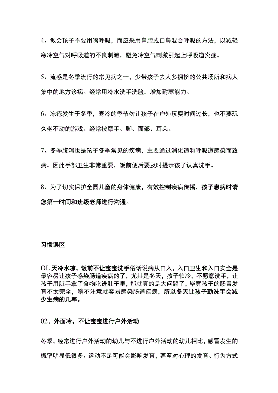 幼儿园幼儿入冬保健常识与注意事项温馨提示范文.docx_第3页