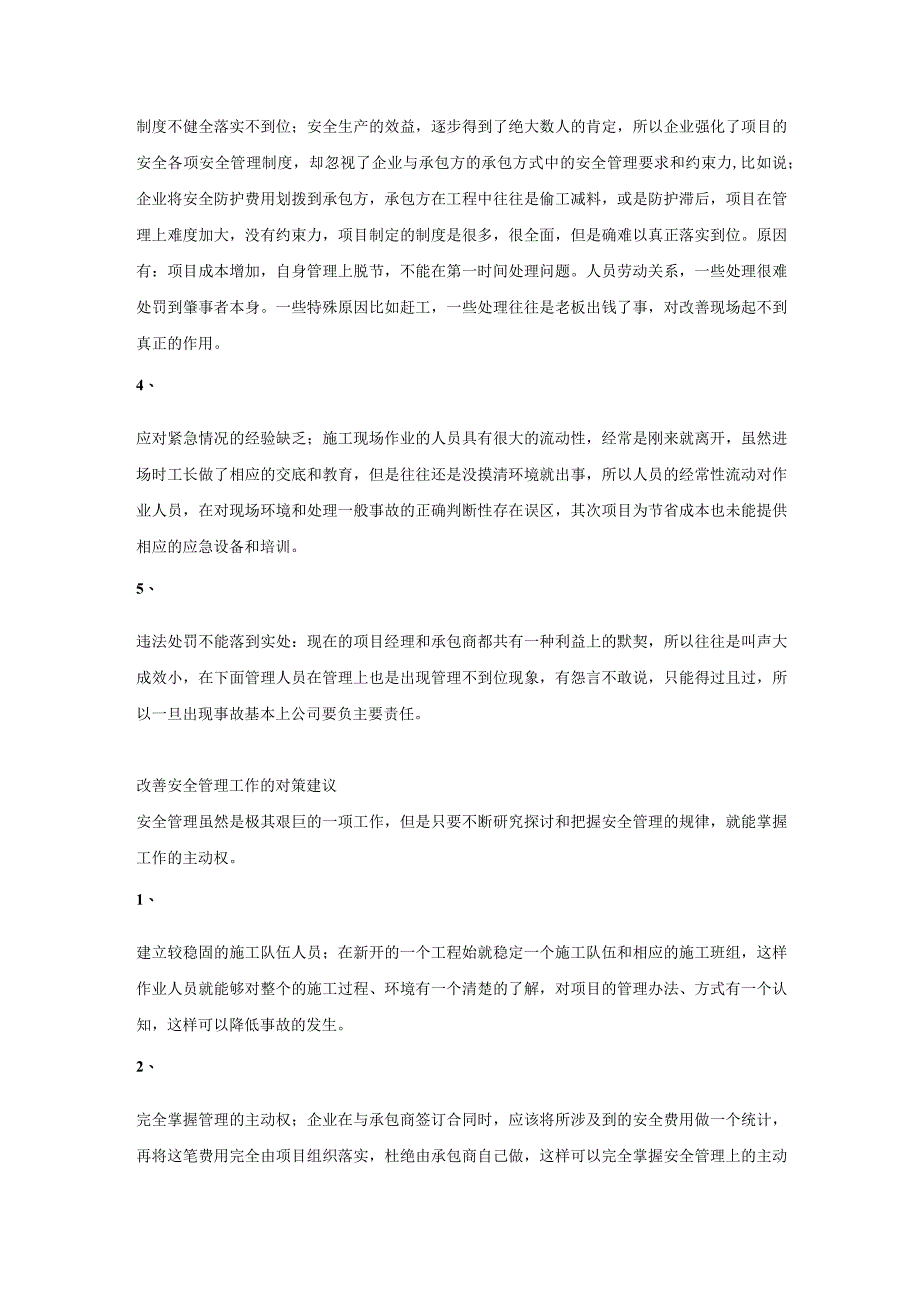 建筑施工现场安全管理.docx_第2页