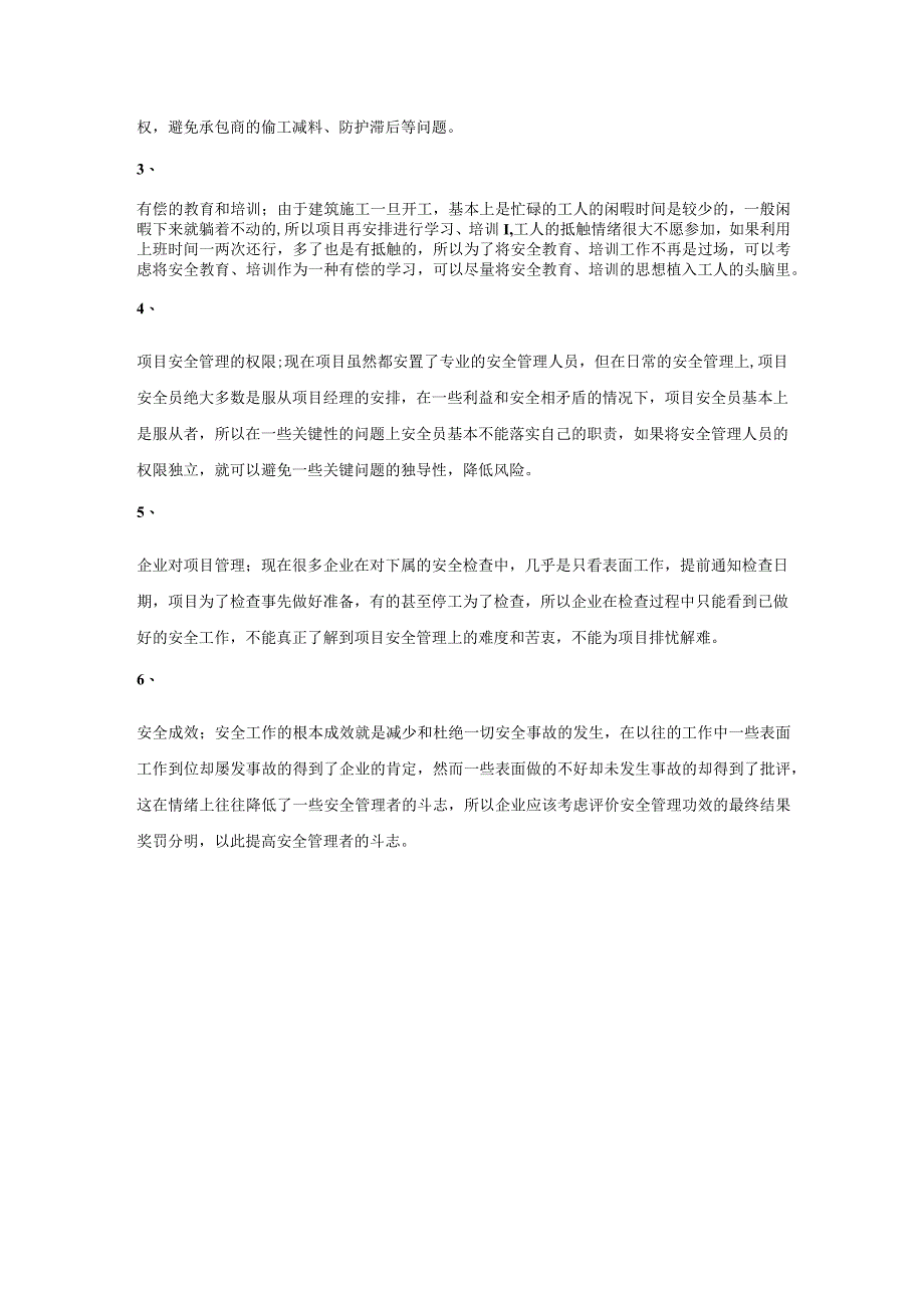 建筑施工现场安全管理.docx_第3页