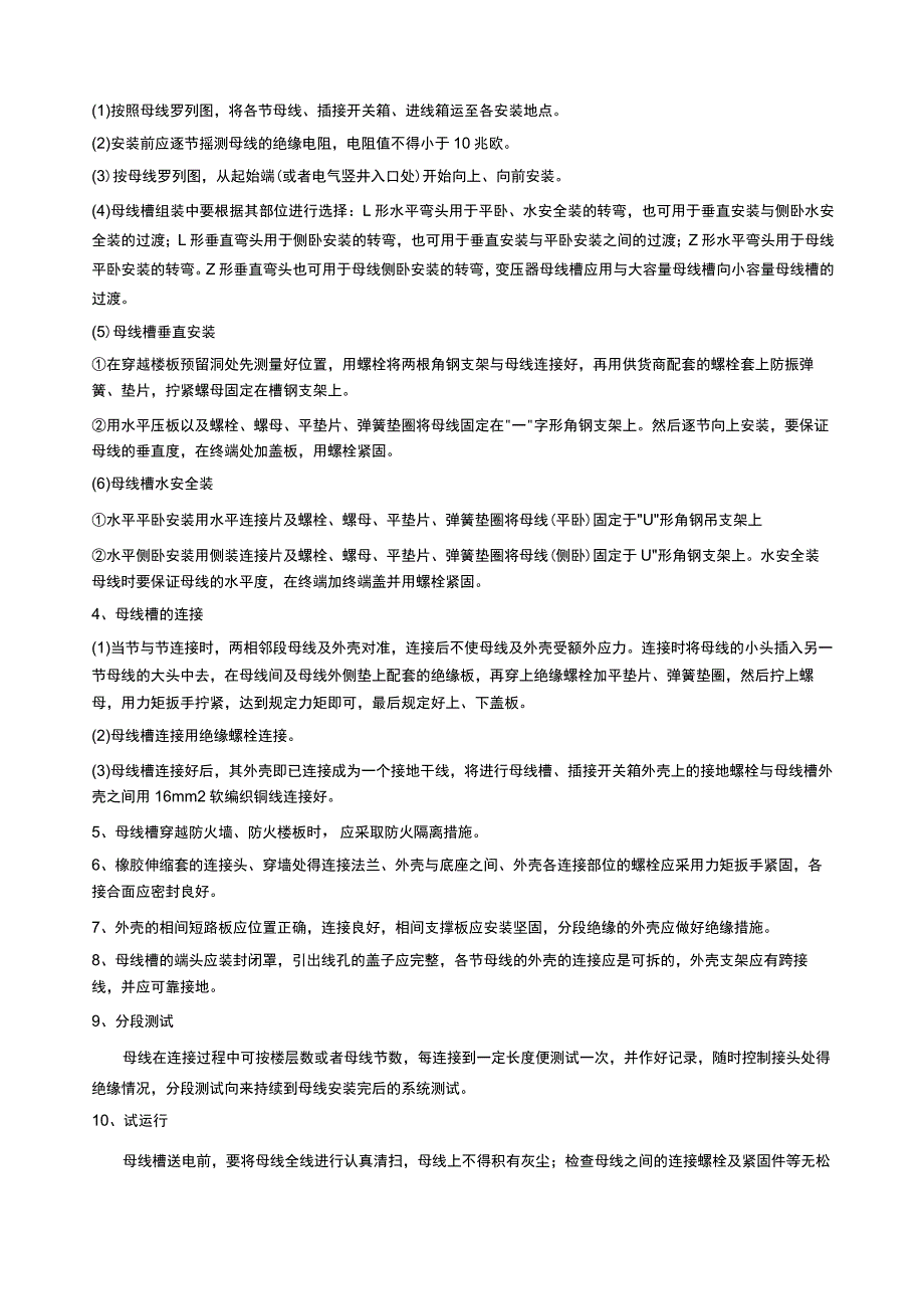 机电安装工程质量控制要点..docx_第2页