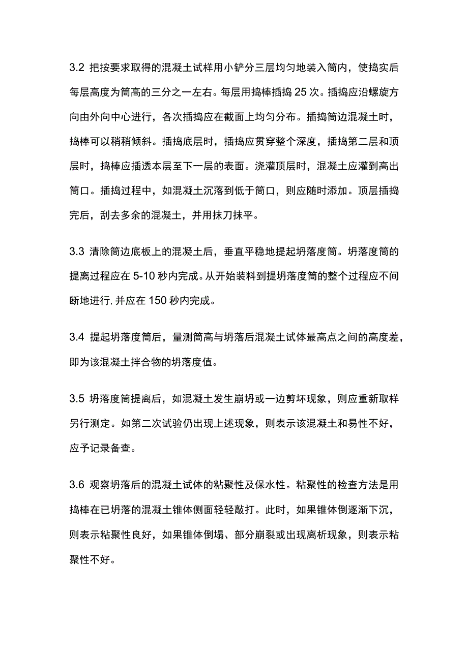 坍落度试验操作细则.docx_第2页