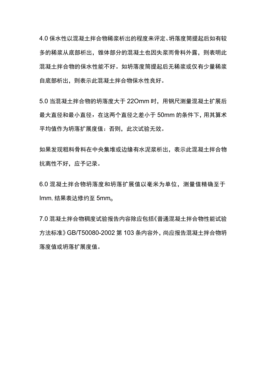 坍落度试验操作细则.docx_第3页