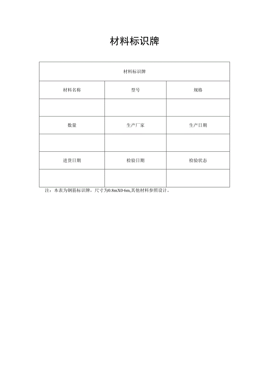 材料标识牌.docx_第1页