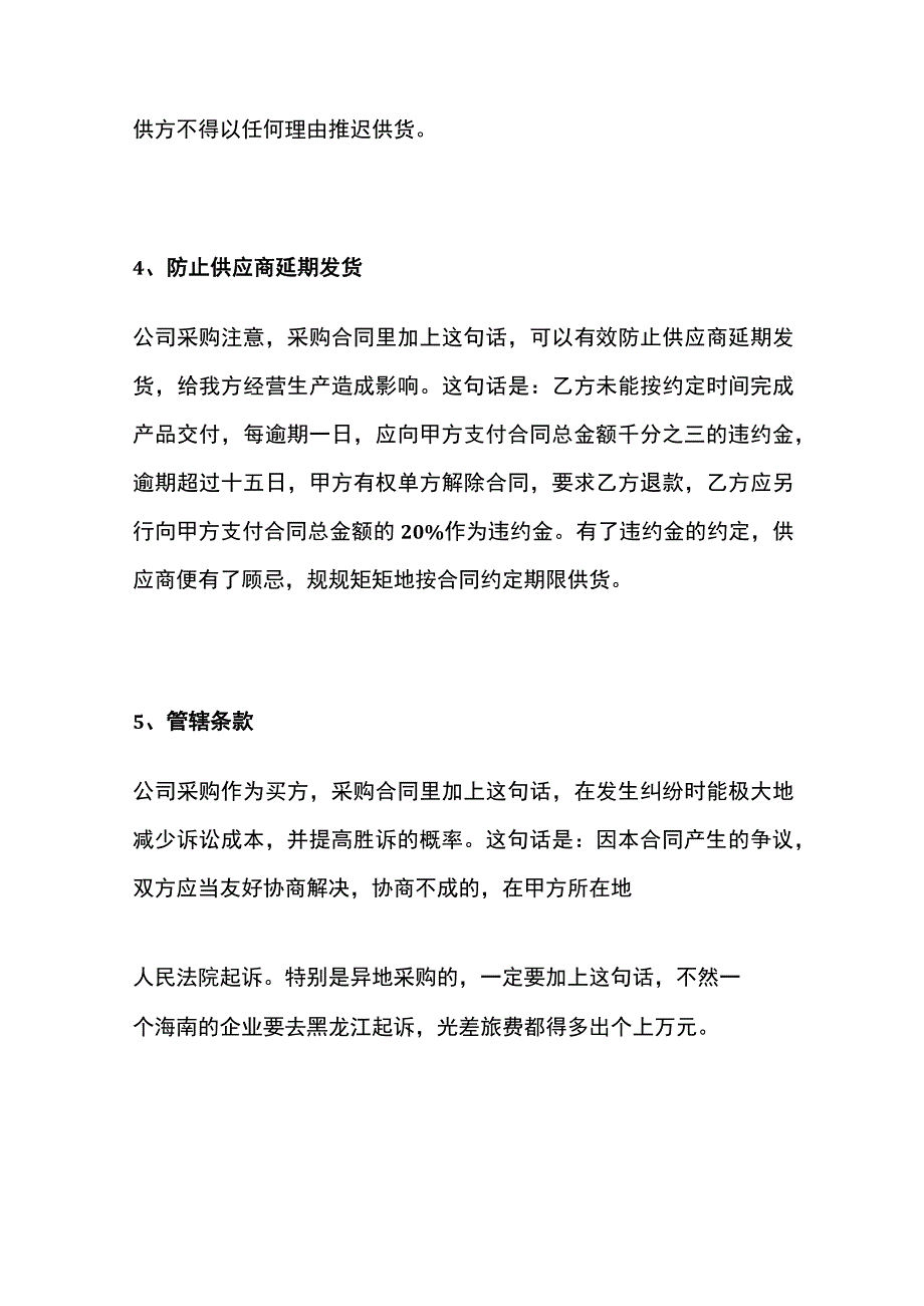 买卖双方签订采购合同指南.docx_第2页