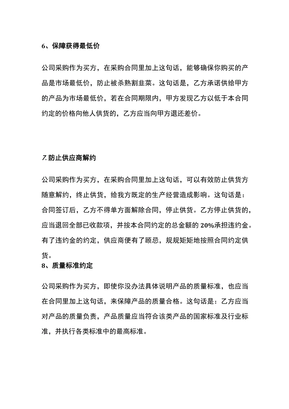 买卖双方签订采购合同指南.docx_第3页