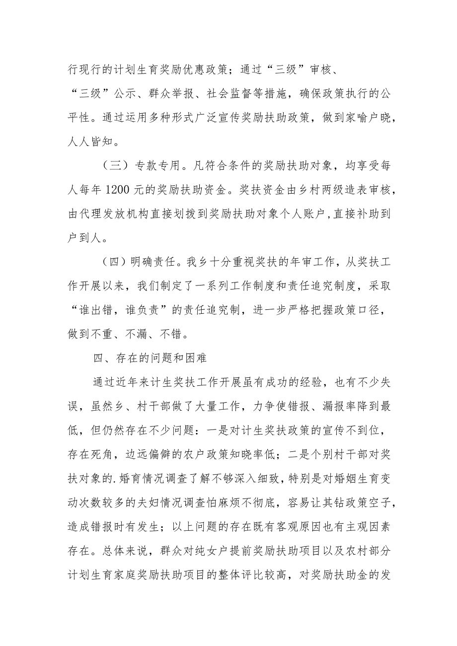 年度绩效考核报告篇11.docx_第3页