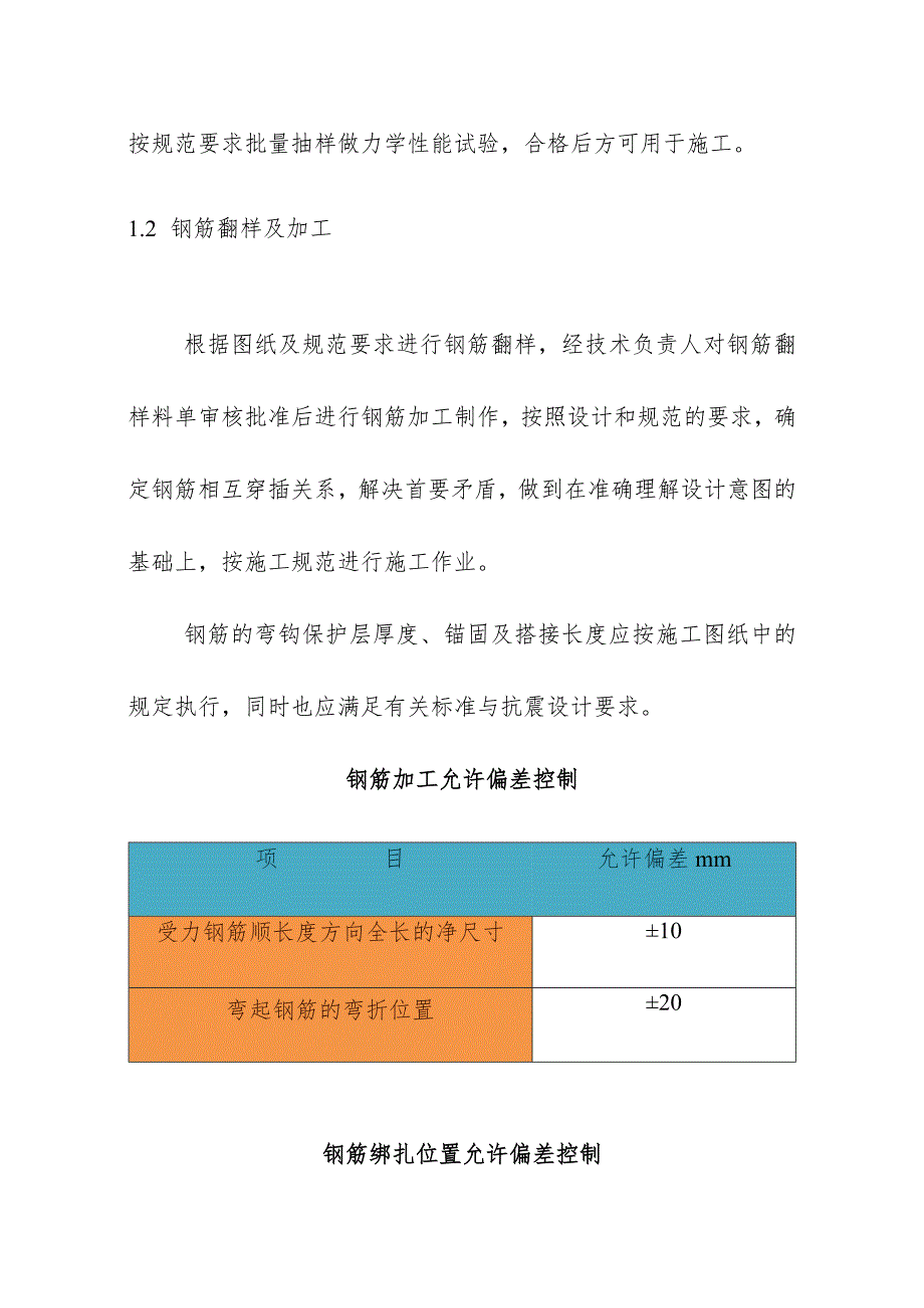 地下综合管廊工程PPP项目钢筋工程施工方案.docx_第2页