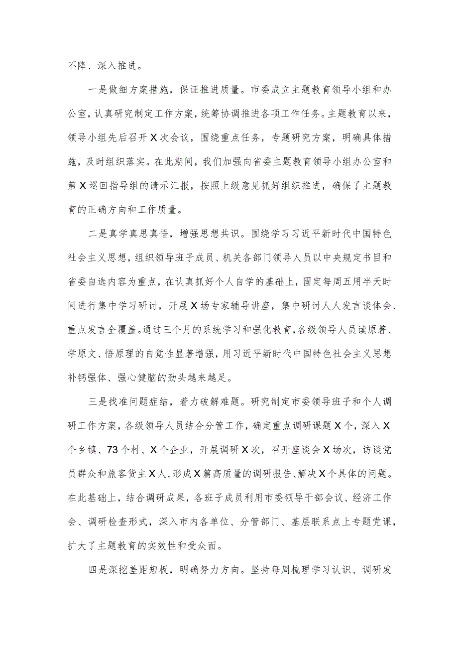 在2023年第二批主题教育动员会上的讲话稿与第二批主题教育“以学铸魂、以学增智、以学正风、以学促干”专题党课讲稿宣讲报告【两篇文】.docx_第2页