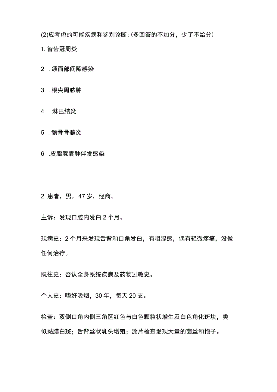 2023口腔医师实践技能考试精选考题.docx_第2页