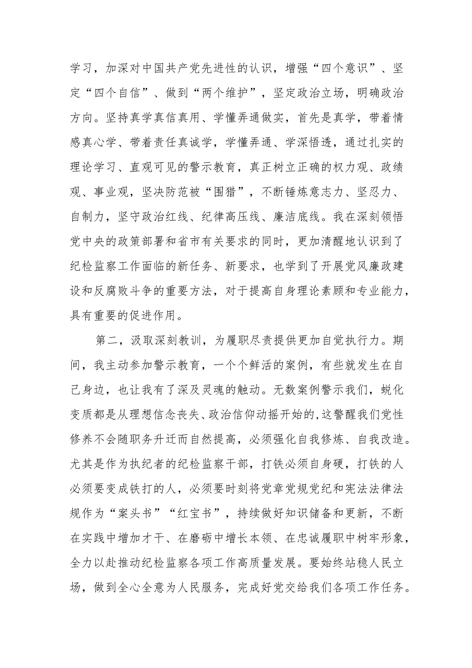 9月份纪检监察干部教育整顿学习心得体会.docx_第2页