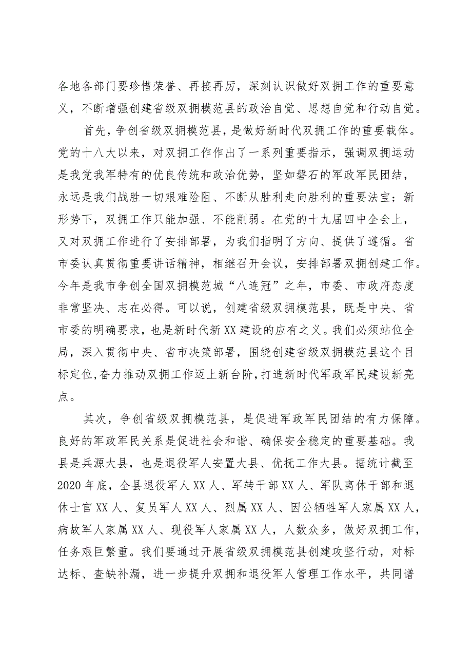 2021年在模范县创建攻坚行动动员部署会议上的发言材料.docx_第2页