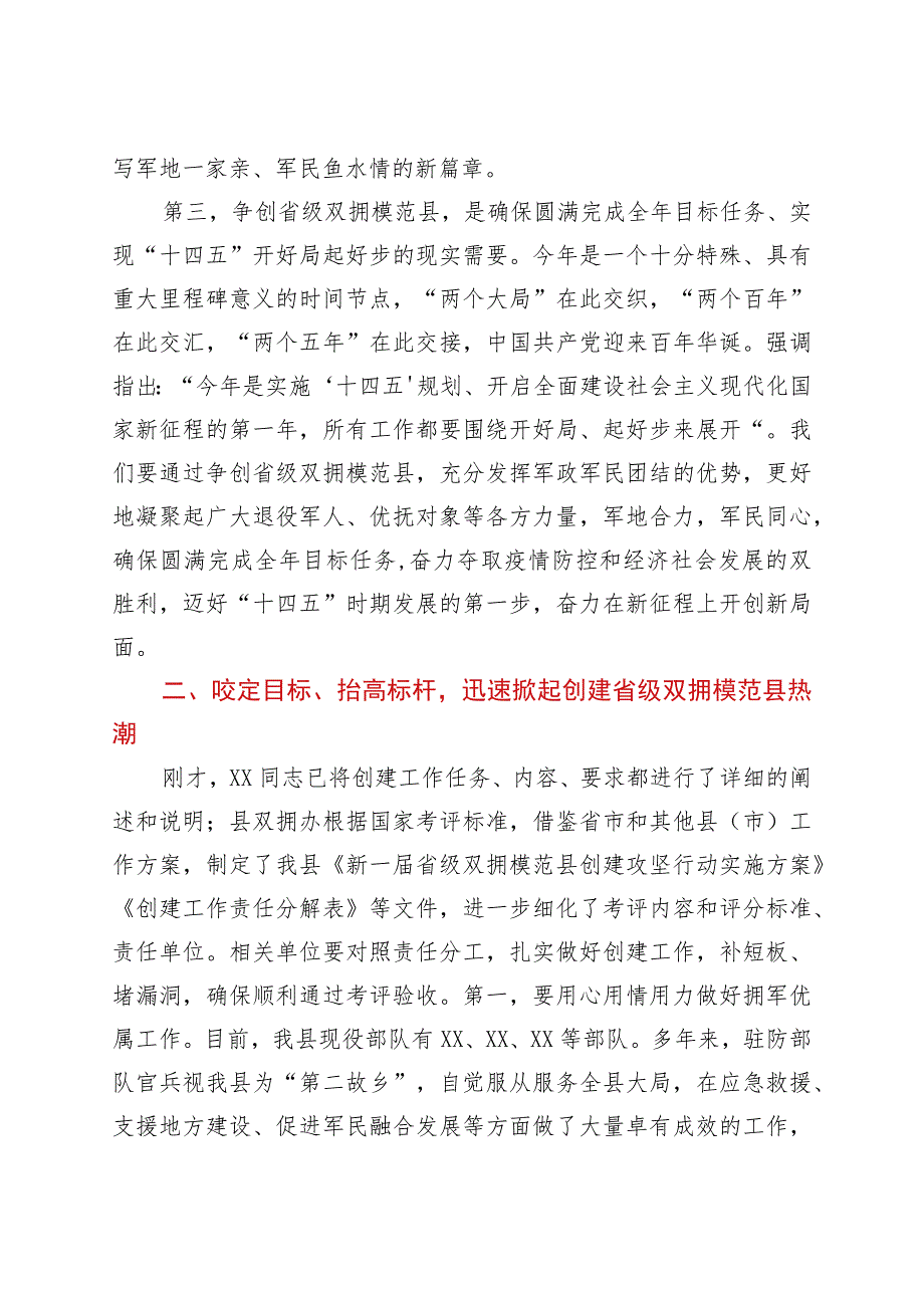 2021年在模范县创建攻坚行动动员部署会议上的发言材料.docx_第3页