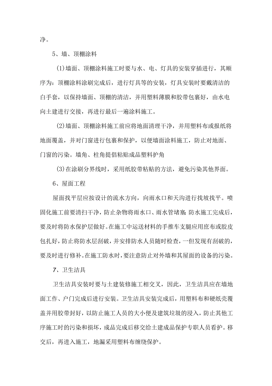 成品保护主要措施.docx_第2页