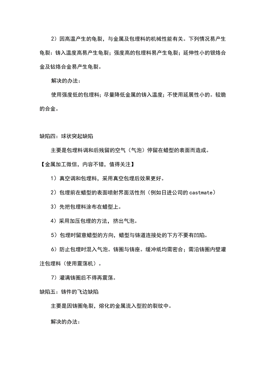 模具铸造五大缺陷及解决对策.docx_第3页