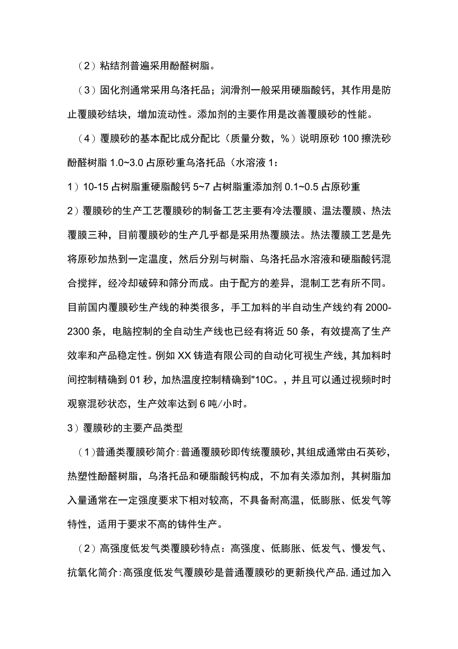 铁模覆砂工艺设计汇编精选.docx_第3页