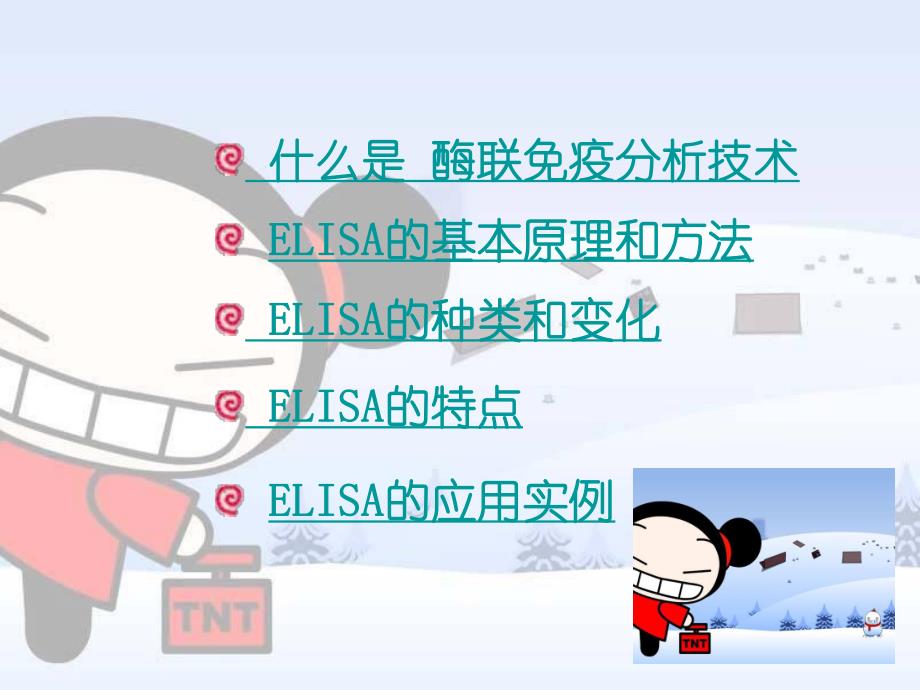 酶联免疫吸附测定法elisa法.ppt_第3页