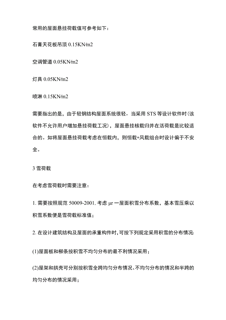 轻型门式刚架钢结构核载计算全总结.docx_第2页