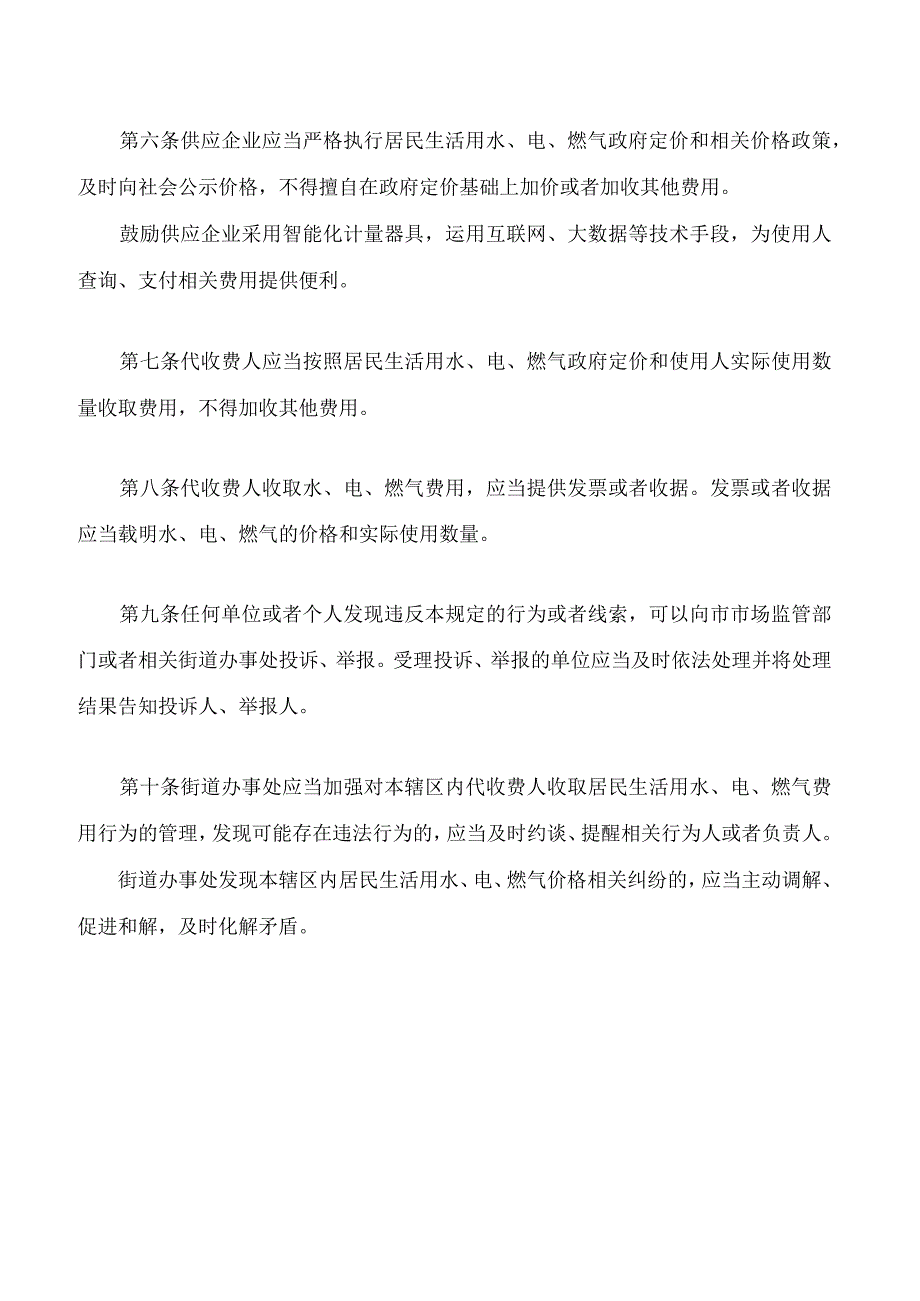 深圳经济特区居民生活用水电燃气价格管理若干规定.docx_第3页