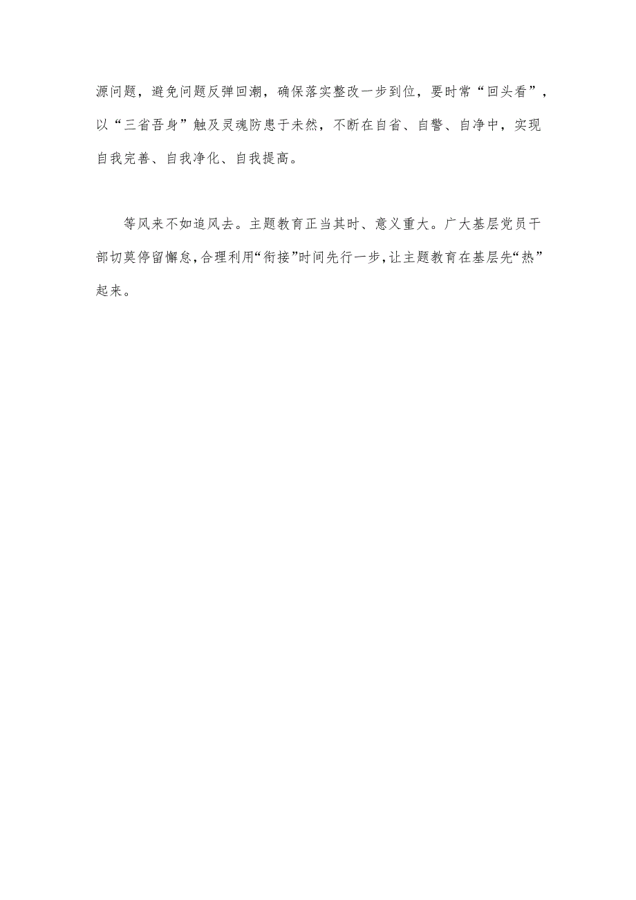 2023年第二批主题教育学习心得体会1400字范文.docx_第3页