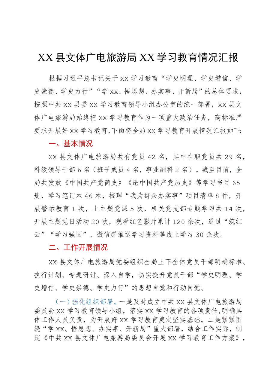 xx县文体广电旅游局党史学习教育情况汇报.docx_第1页