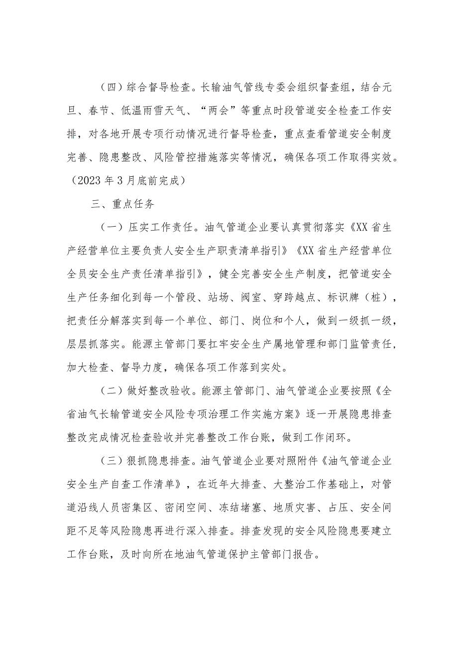 XX区发展和改革局今冬明春油气管道安全隐患排查整治专项行动工作方案.docx_第3页