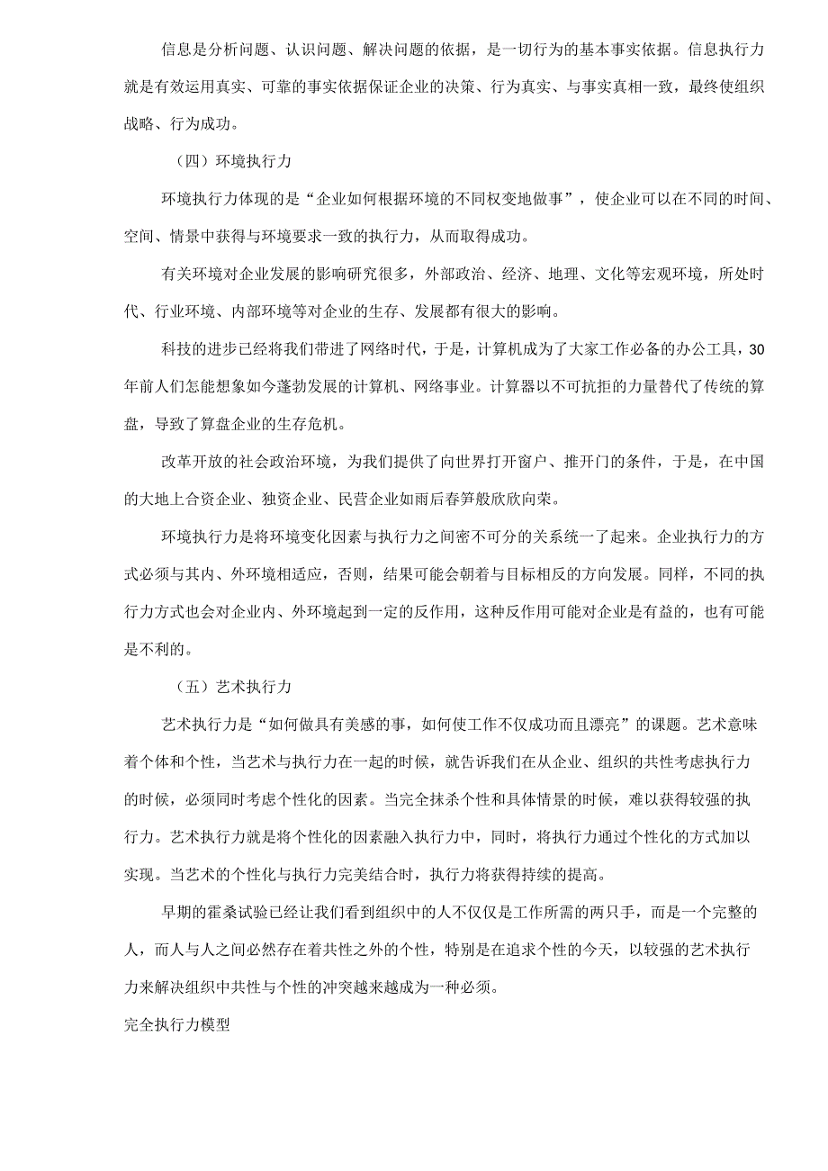 五维执行力培训.docx_第3页