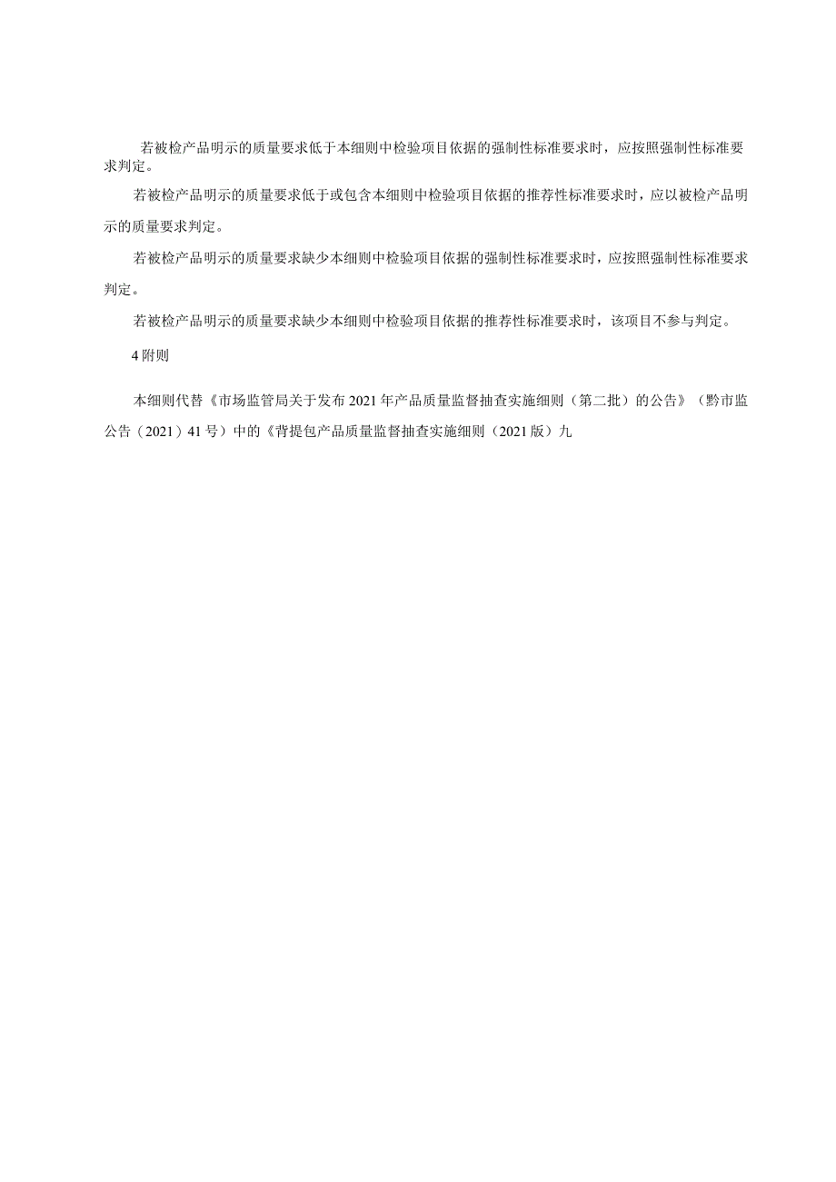 背提包产品质量监督抽查实施细则（2022年版）.docx_第2页