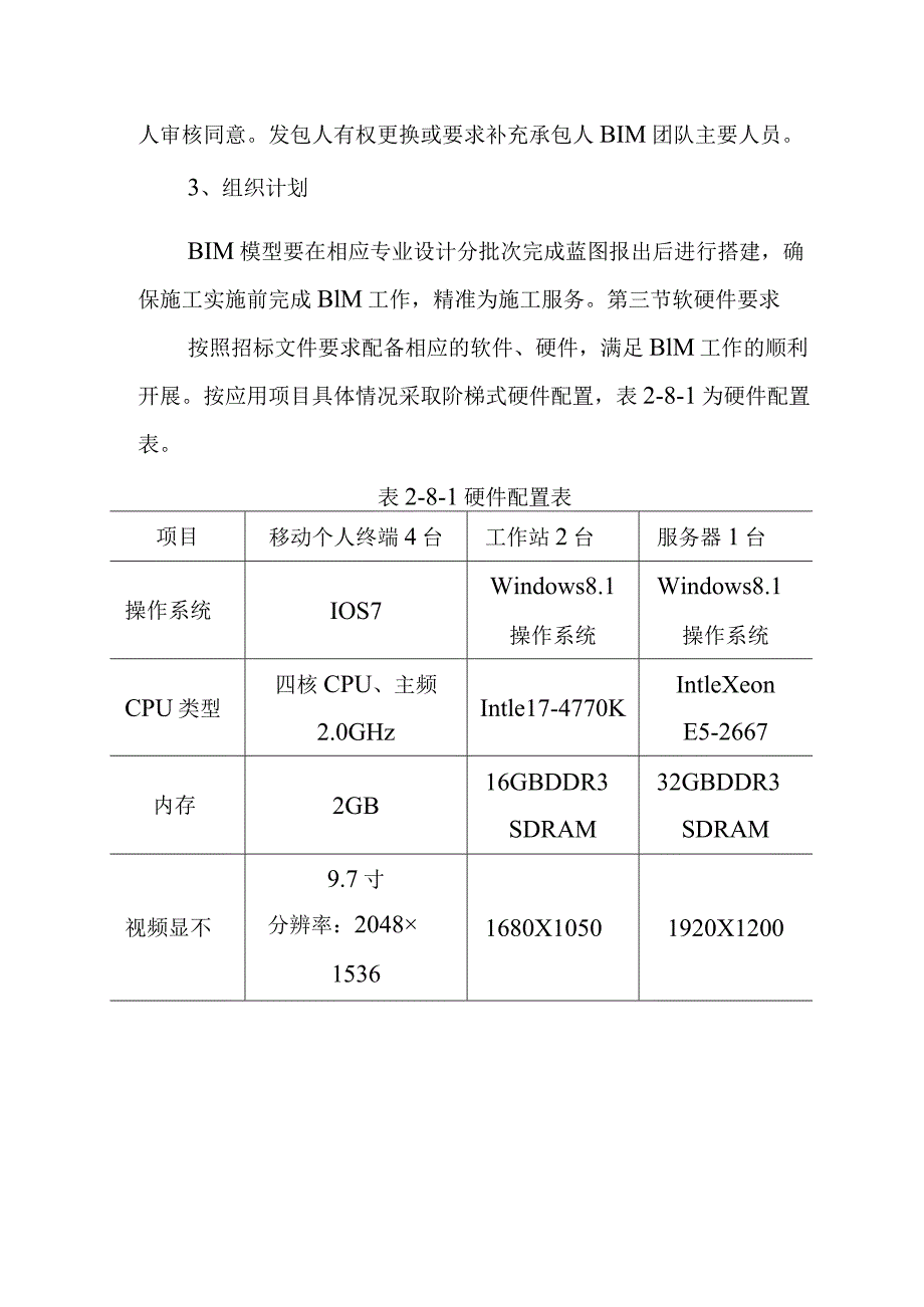 城市道路地下综合管廊工程BIM深化设计方案.docx_第2页