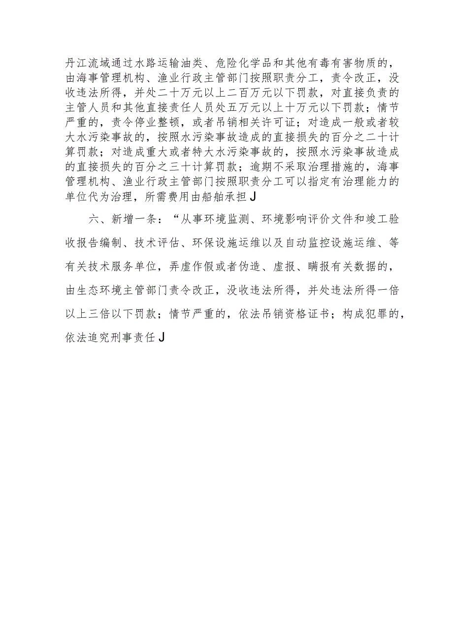 陕西省汉江丹江流域水污染防治条例修正草案.docx_第2页