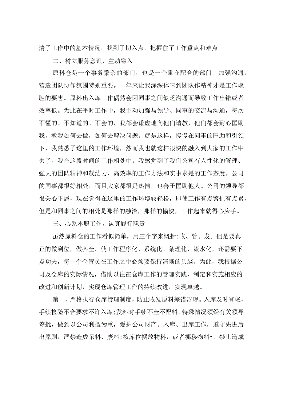 2022年仓库管理工作计划.docx_第2页