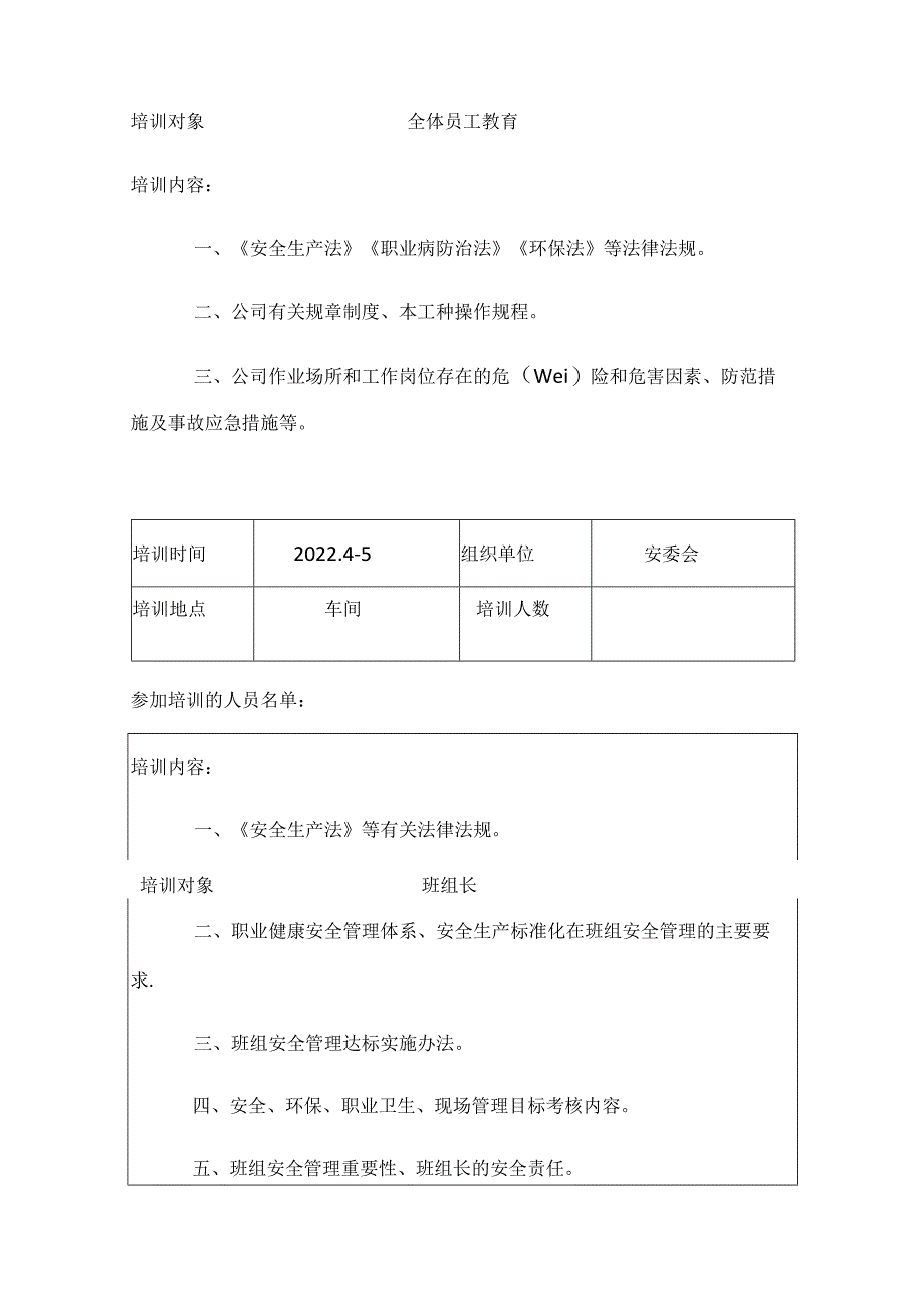 安全生产教育培训记录11958.docx_第2页