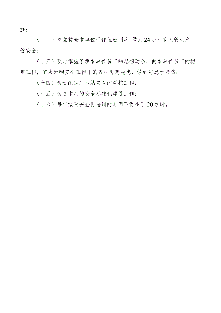 作业站输油站站长（维抢修中心主任、作业站输油站主要负责人等）安全职责.docx_第2页