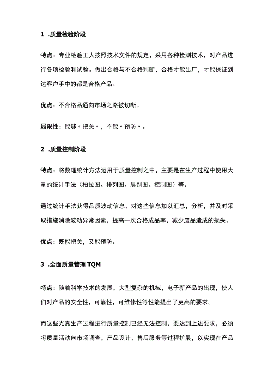 品质部新进人员培训资料.docx_第2页