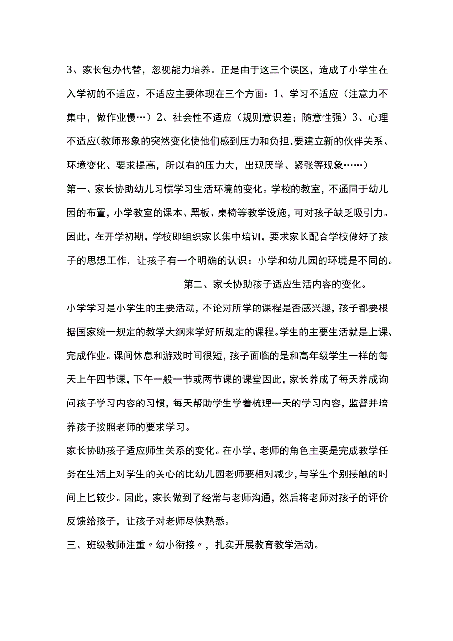 学校幼小衔接案例和经验总结.docx_第2页