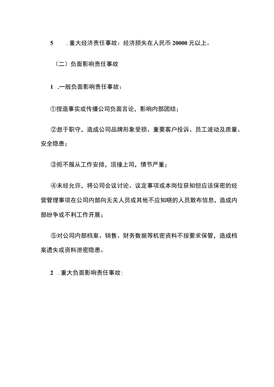 某公司责任事故处罚规定.docx_第2页