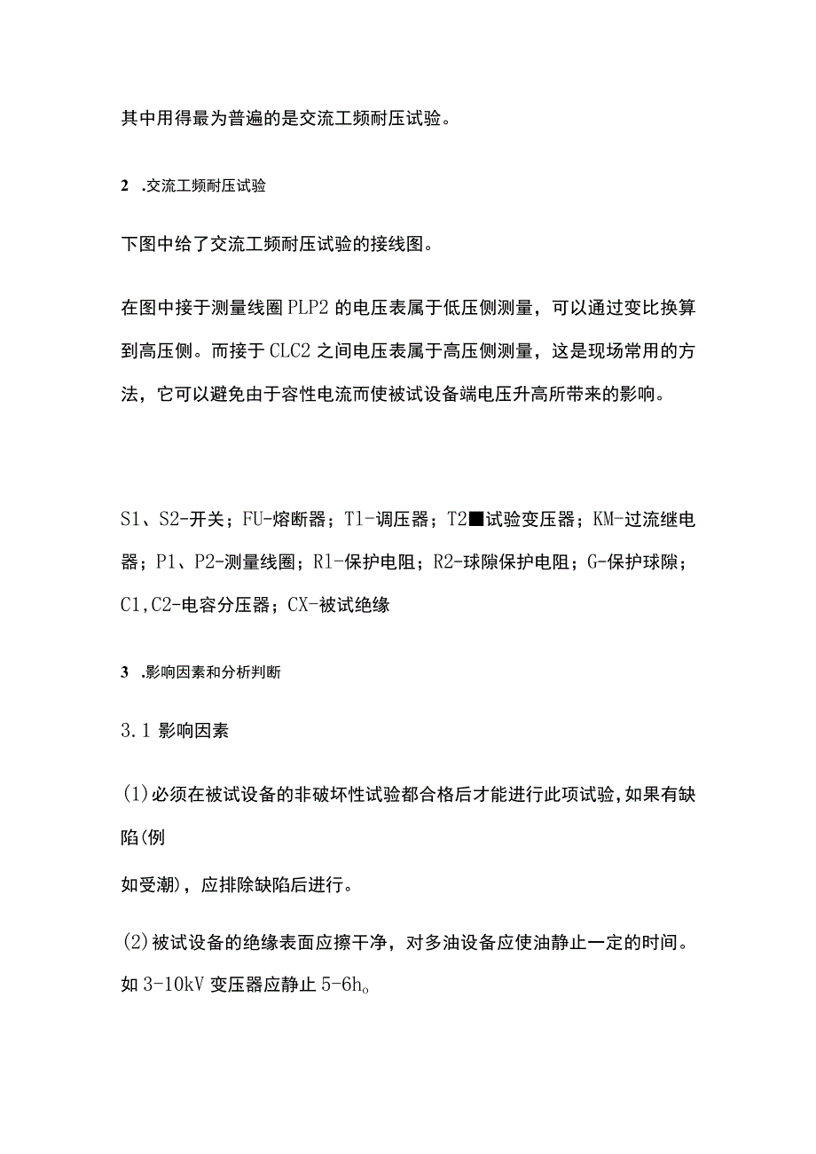 交流耐压试验.docx_第2页