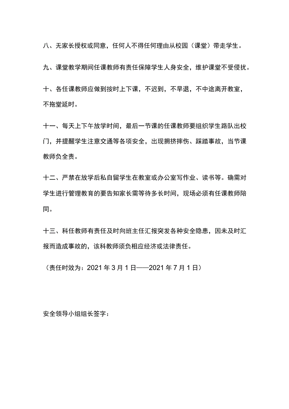 学校课堂及教学活动安全责任书范文.docx_第2页