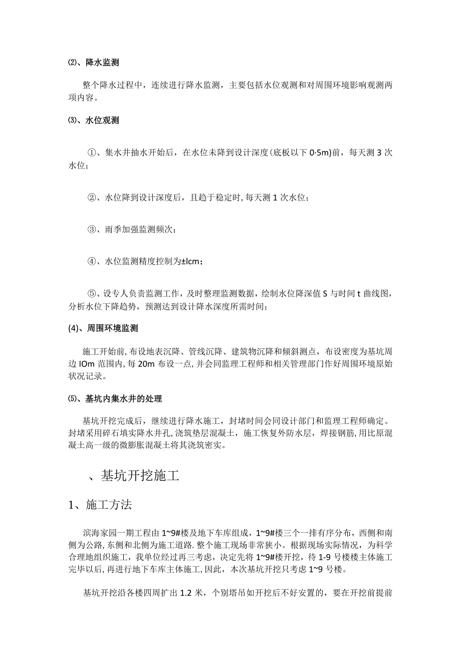 基坑工程紧急施工专项实施方案.docx_第3页