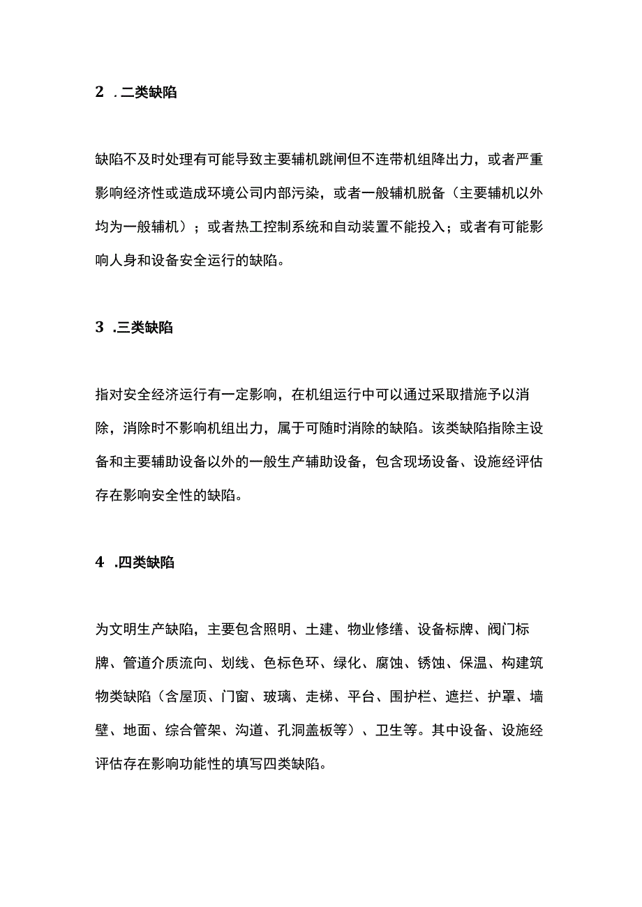 电厂设备缺陷管理（基础篇）.docx_第2页