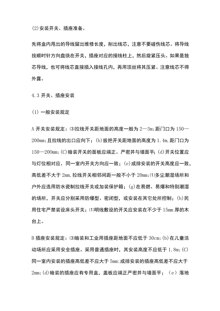 开关、插座安装工程.docx_第3页