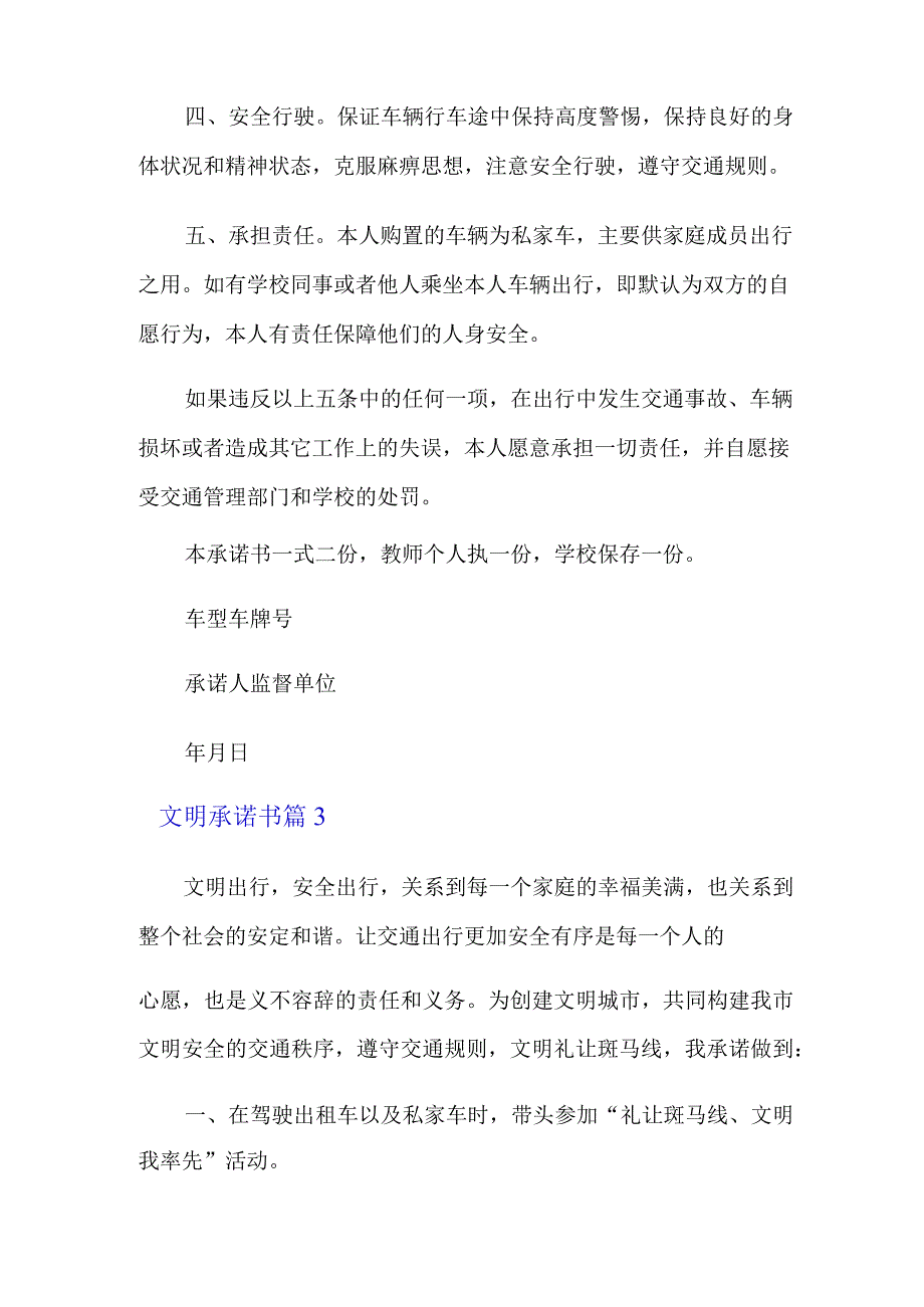 有关文明承诺书范文合集六篇.docx_第3页