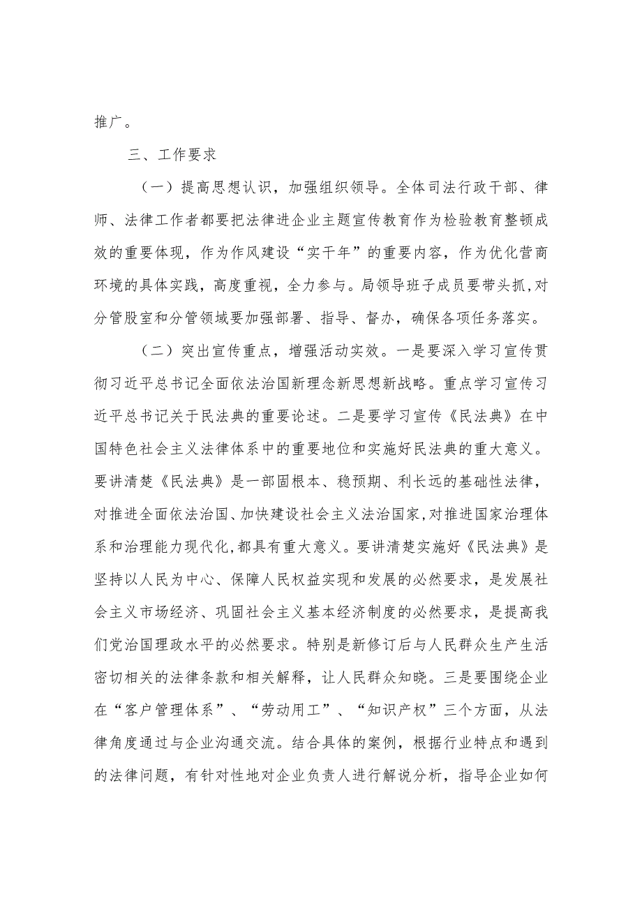 XX县司法行政系统关于开展“法律进企业”法治宣传活动实施方案.docx_第3页