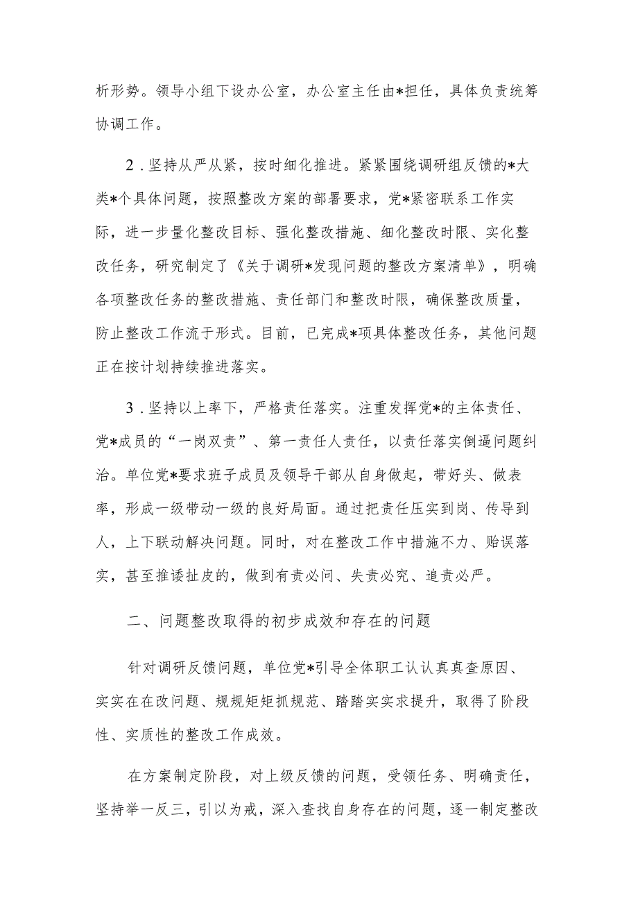 基层党建工作存在问题整改情况报告范文.docx_第2页