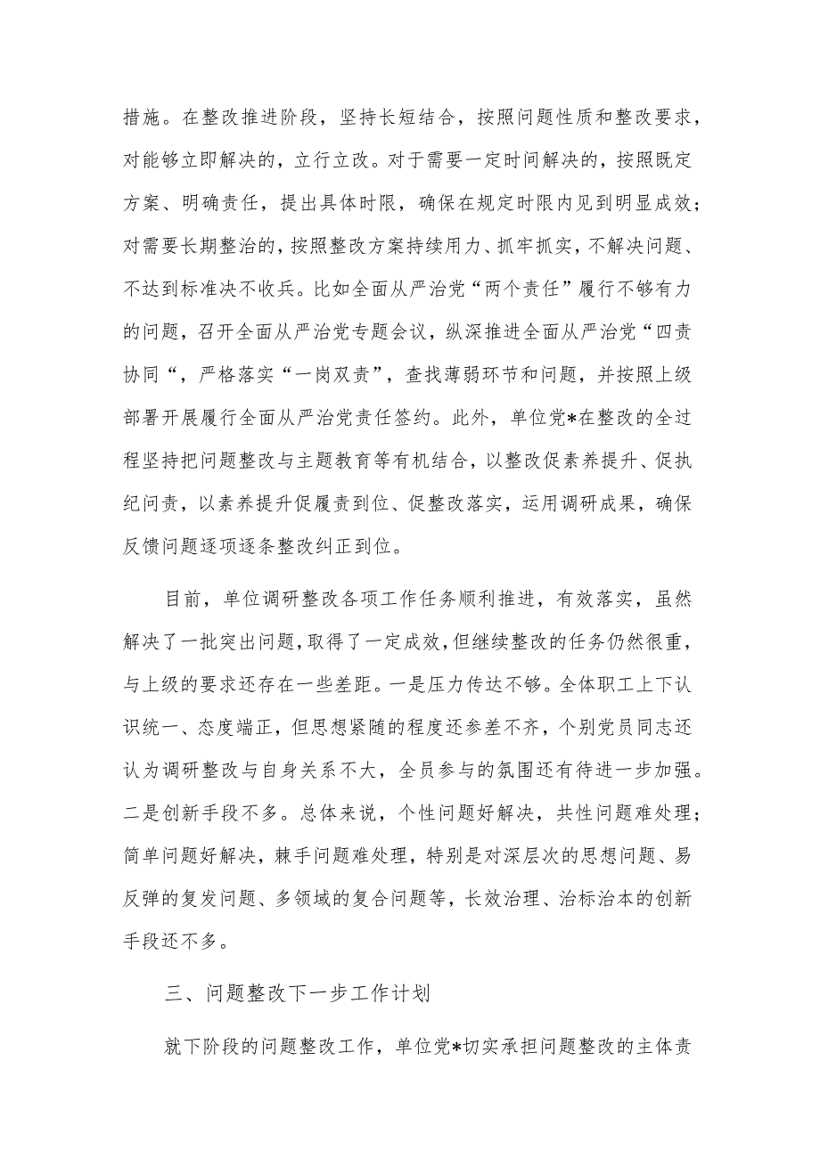 基层党建工作存在问题整改情况报告范文.docx_第3页