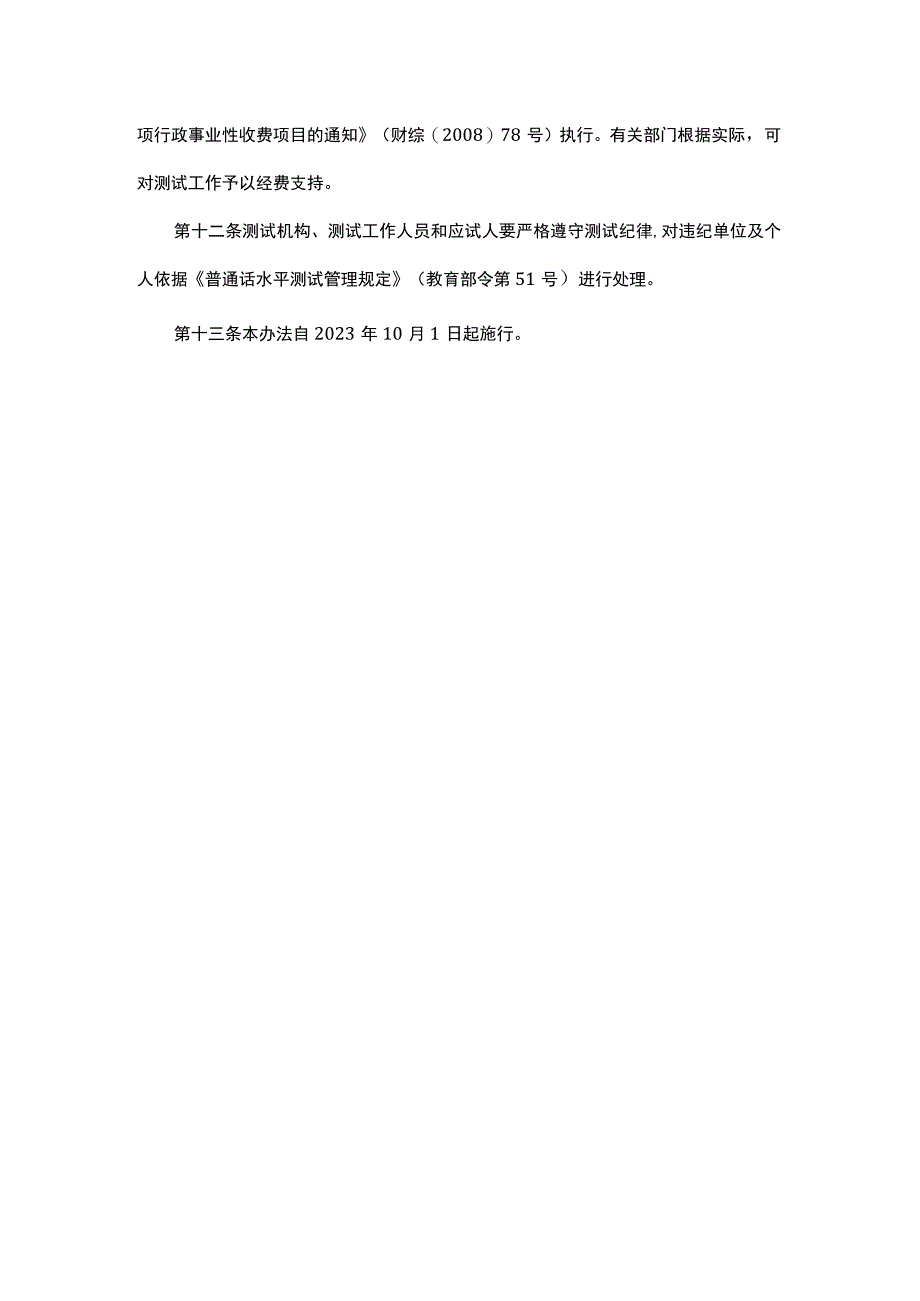 视力残疾和听力残疾人员普通话水平测试管理办法（试行）-全文及解读.docx_第3页