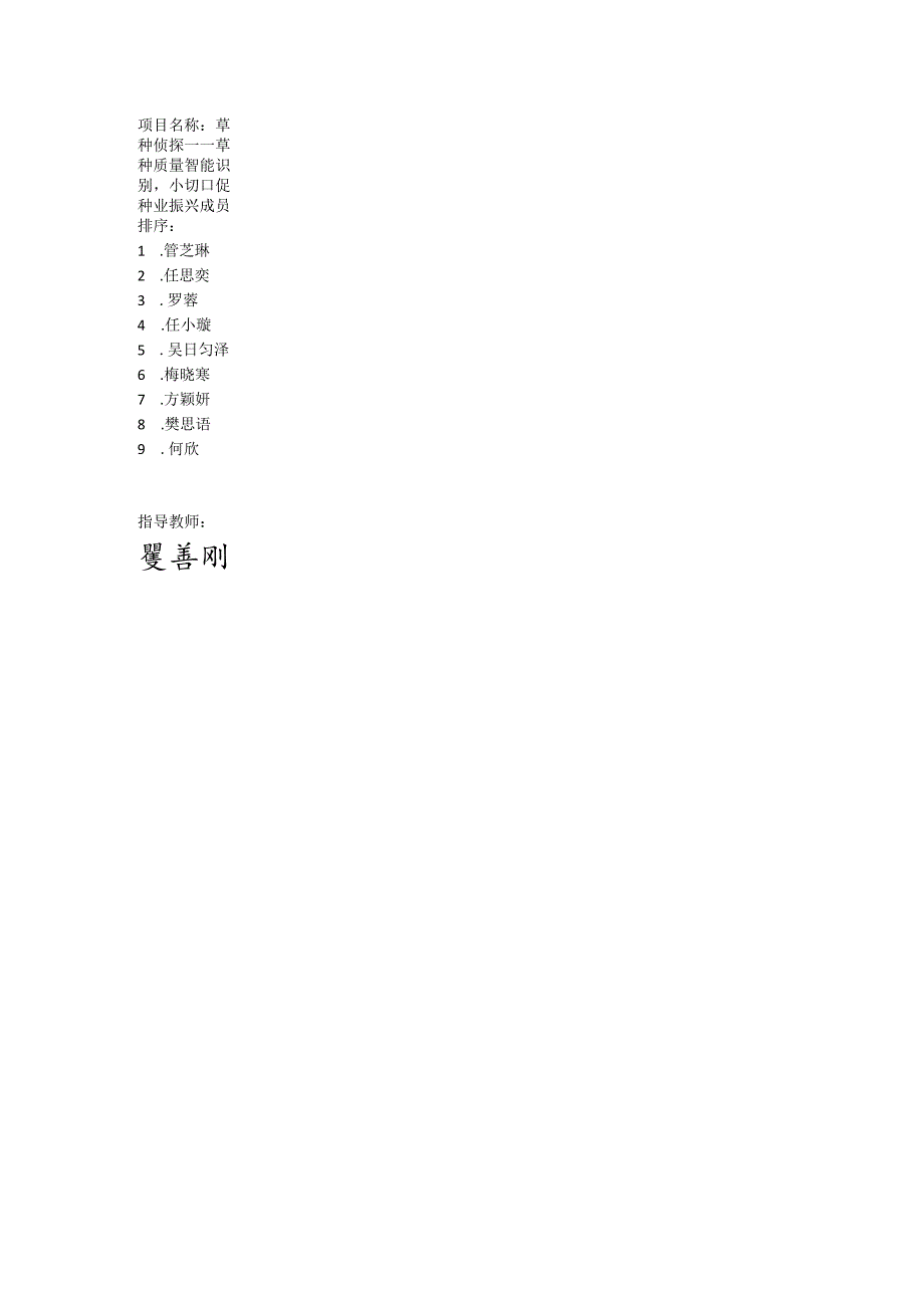 草种侦探——草种质量智能识别小切口促种业振兴.docx_第1页