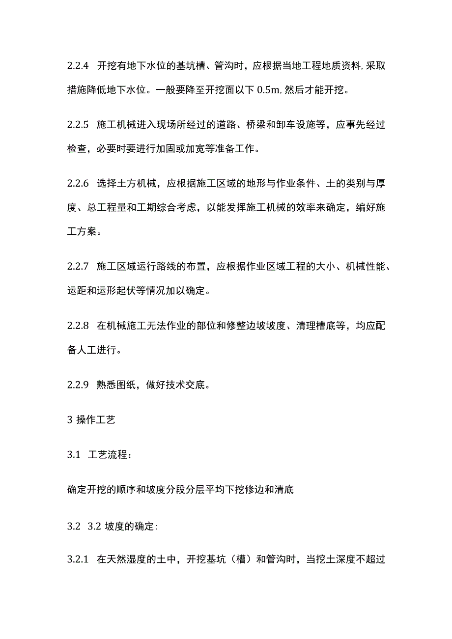 机械挖土工艺标准.docx_第2页